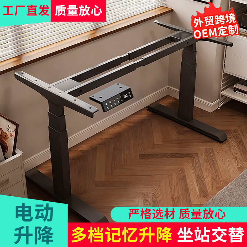 Office Desk Computer Desk Stand Study Desk Cross-Border Supplier Wholesale Double Cross-Beam Smart Electric Height-Adjustable Desk Frame