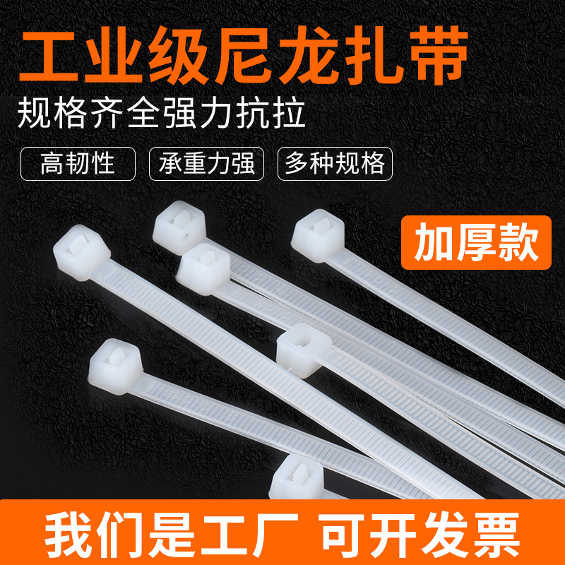Self-locking nylon zip ties white and black plastic zip ties 4*200 bunches of wire ties zip ties buckle type bundling tape manufacturer 