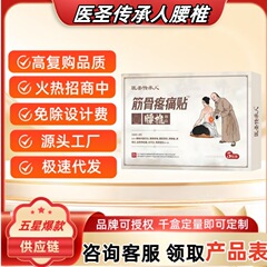 医療聖人 骨と筋肉の痛みパッチ 腰椎パッチ 理学療法 腰痛 腰椎椎間板ヘルニア 腰筋緊張 特殊