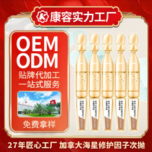 加拿大海星修护因子次抛精华液水光针涂抹式面部日抛原液oem补水