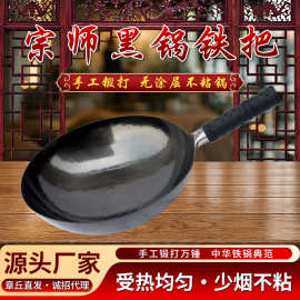章丘现货手工铁锅镜面无涂层不粘锅手工锻打老式炒锅宗师黑锅铁把