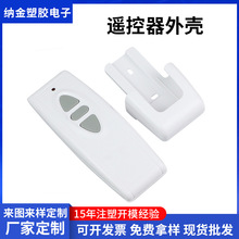 多功能遥控器外壳厂家批发智能家居无线遥控器万能通用塑料外壳