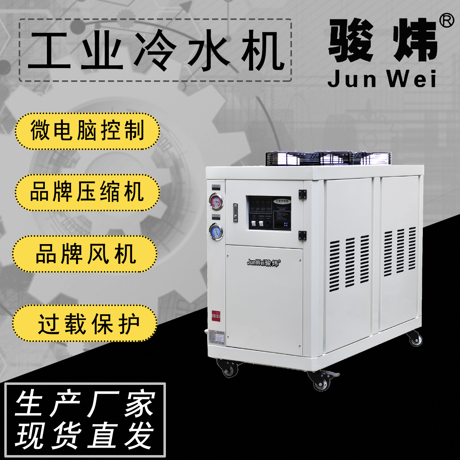 专业供应 骏炜风冷工业冷水机 10HP箱式风冷式冷水机 JW-10A