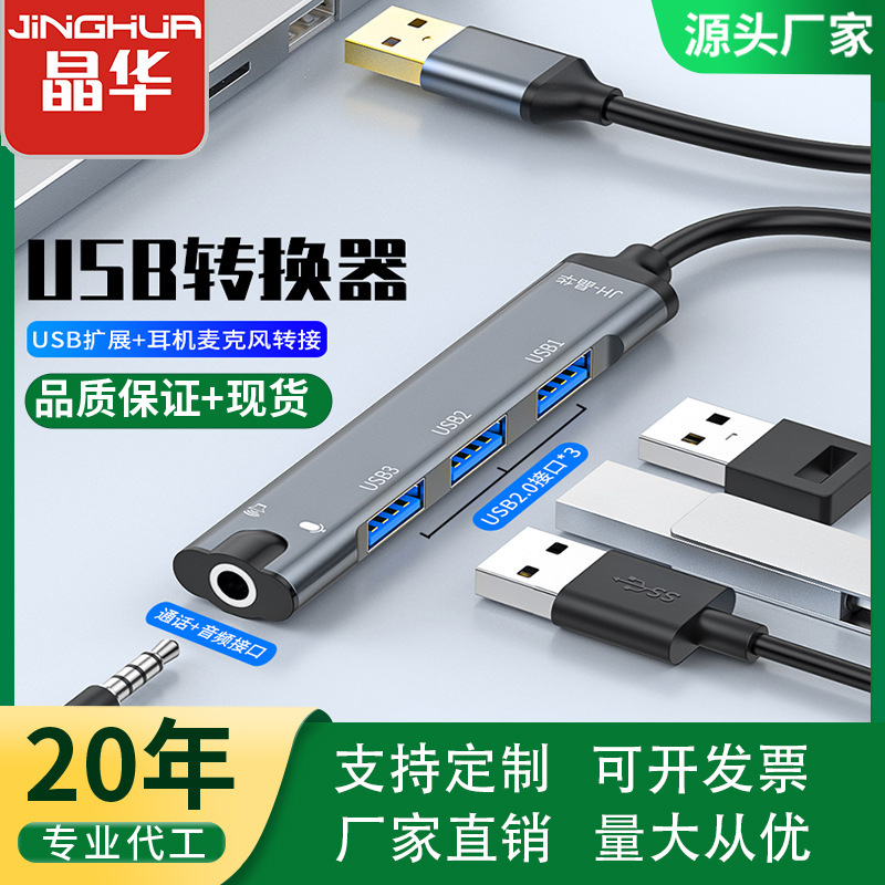 Jinghua Driver-Free Sound Card Usb3.0 Docking Station Laptop Hub Multi-Interface Audio Headphone Microphone