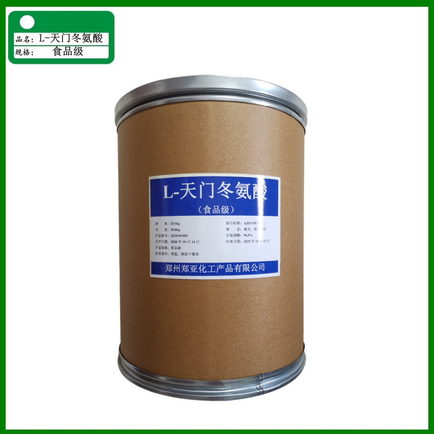 供应食品级营养强化剂  L-天门冬氨酸 食品级天门冬氨酸 含量99%