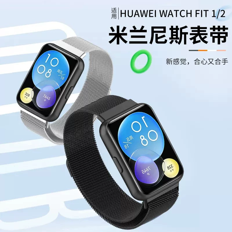 Подходит для Huawei Watch FIT 2 Милан Набор браслета Sanzhu FIT Металлическая нержавеющая сталь Милан пряжка двойной магнитный запястье