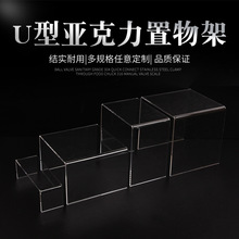 透明亚克力置物架U型桌面展示架柜子收纳架挡板冰箱衣橱分层隔板