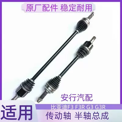 Suitable for Byd Cars F3G3F3Rg3R Original Half-Shaft Assembly, Drive Shaft, Ball Cage, Dust Cover, Connecting Rod Accessories