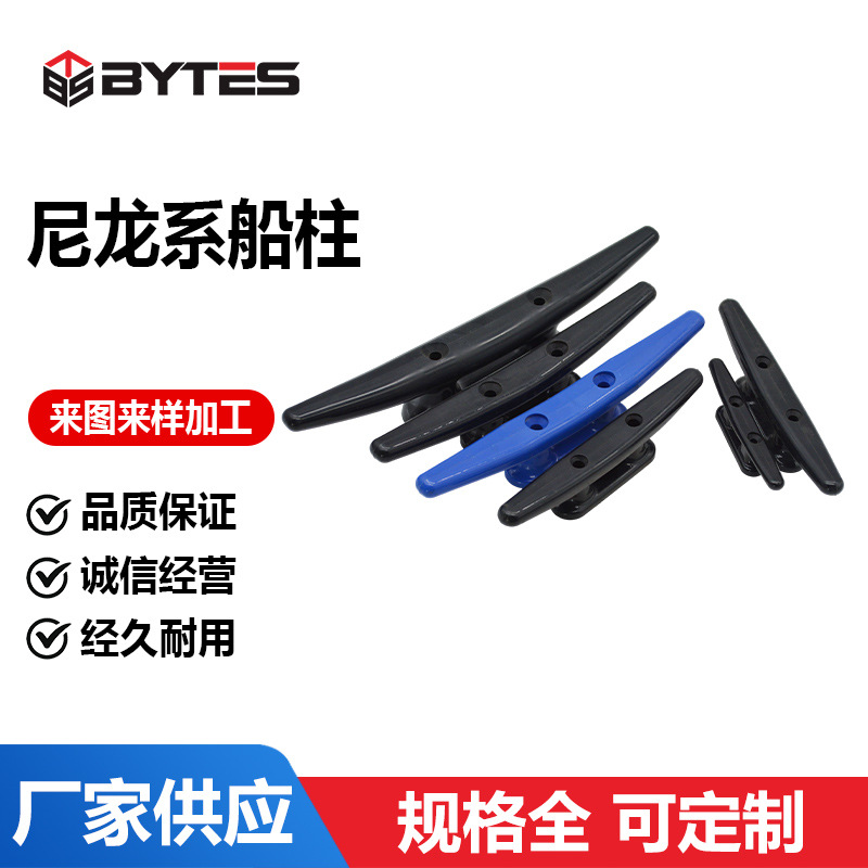 尼龙系船柱船用索栓塑料游艇码头配件连体绳栓游艇快艇羊角栓