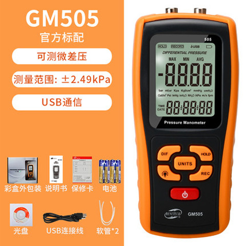 标智GM505/GM510/GM511/GM520数字压力计手持式微压计差压计压差
