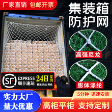 广州深圳东莞绿色集装箱防护网 隔离网平柜高柜网 绳网罩网兜现货