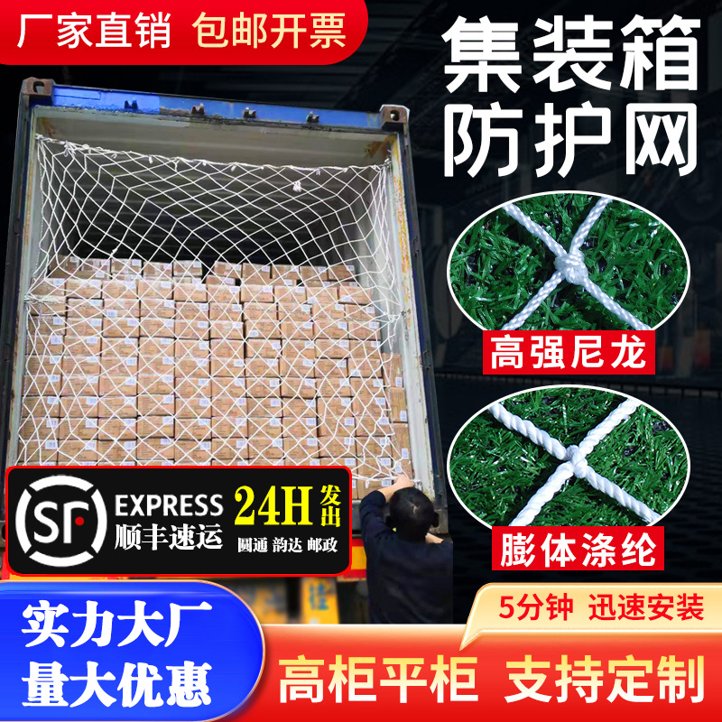 广州深圳东莞绿色集装箱防护网 隔离网平柜高柜网 绳网罩网兜现货