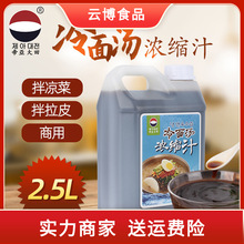 5斤冷面汤浓缩汁大桶装韩式冷面调料包饭店商用东北延边延吉朝鲜