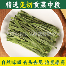 贡菜干货家用凉拌火锅涮菜袋装苔干自然晾晒去头去尾免切中段贡菜