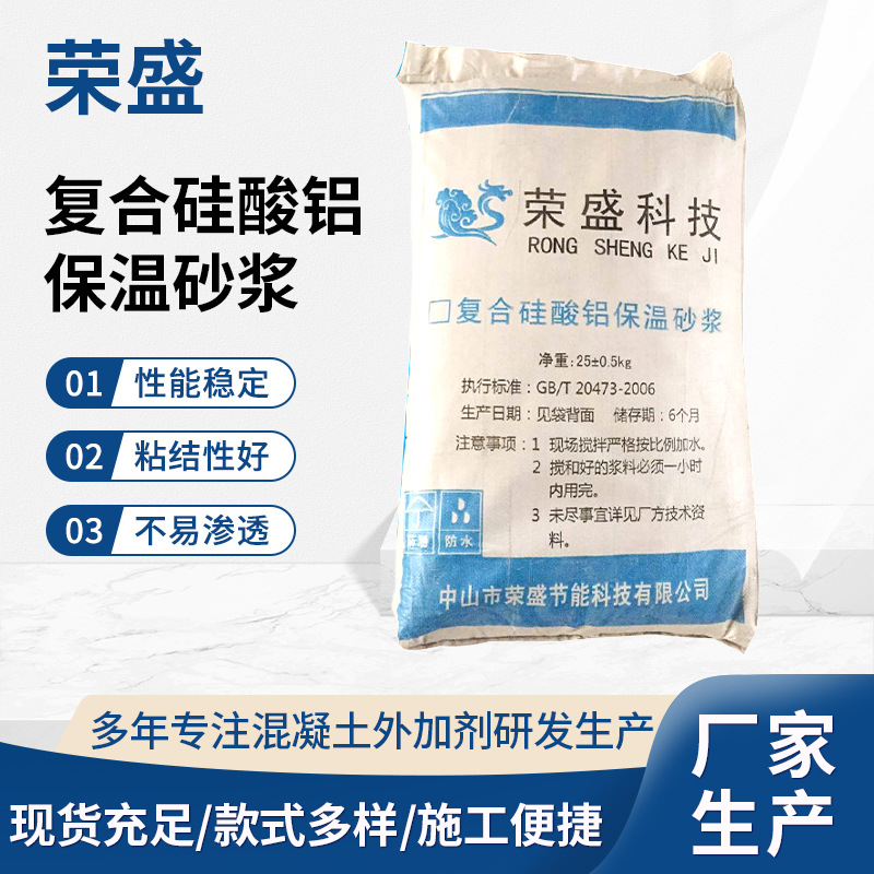 复合硅酸铝保温砂浆 内外墙砌保温无机保温隔热材料