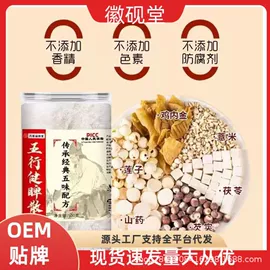 非处方滋补膏;代餐粉;代用/养生茶