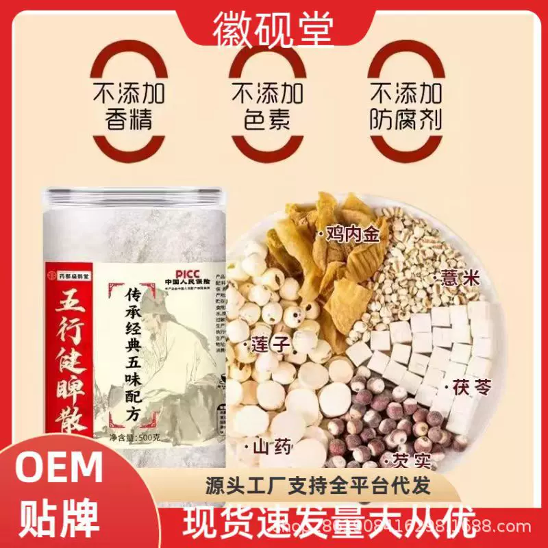 麸炒五行健脾粉代餐粉山药薏米莲子粉五谷粉食养代餐粉早餐粉现货