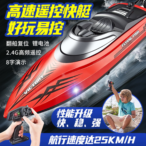 Cross-border HJ811 remote control boat water toy boat 2.4G competitive boat light speed 25 kilometers per hour high-speed speedboat