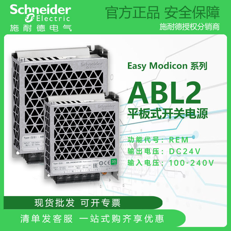 Schneider Switching Power Supply 24V ABL2REM24 Flat-panel Rail Dc Regulated Power Supply 100-240V Schneider Switching Power Supply 24V ABL2REM24 Flat-panel Rail Dc Regulated Power Supply 100-240V