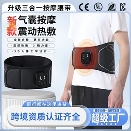 按摩腰带;按摩足疗机;电热护膝护腰