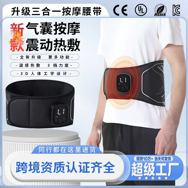 跨境家用智能健身按摩仪气囊按摩温感热敷按摩腰带懒人腰部按摩器