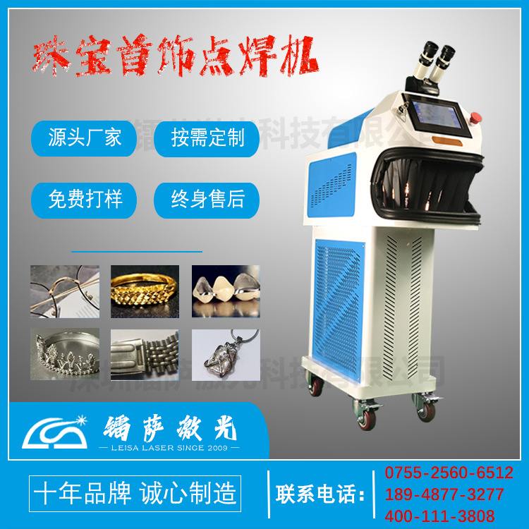 风冷一体化首饰焊接机 CCD 显示屏显微镜双用