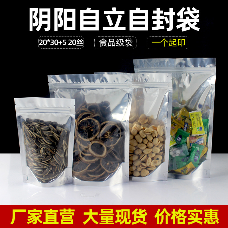 20*30+5阴阳铝箔袋自封袋狗粮食品包装袋铝箔自立袋镀铝阴阳袋子