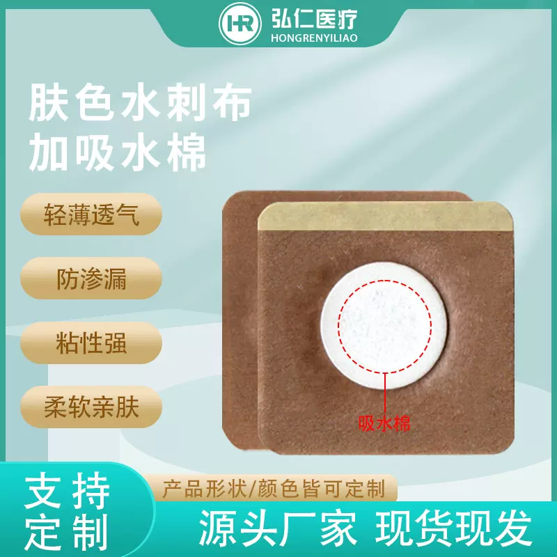 厂家直供肤色无纺布加圈加膜加棉多种规格肚脐贴三伏贴三九贴跨境