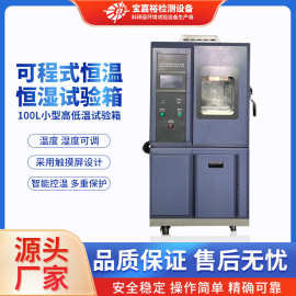 快速温度变化试验机 225恒温恒湿试验箱 电子线路 高低温老化箱