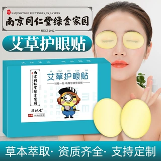 绿金家园植萃艾草护眼贴 眼贴视力 眼部冷肤贴