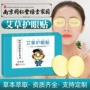 视力眼部艾草绿金护眼贴