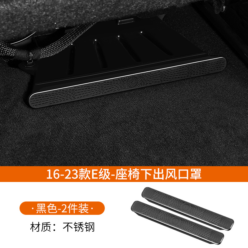 16-23 E클래스 [시트 밑 공기 배출구 커버] 블랙 티타늄 쌍