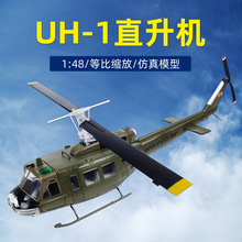 1:48休伊uh-1易洛魁人贝尔美军直升机模型仿真飞机合金成品摆件