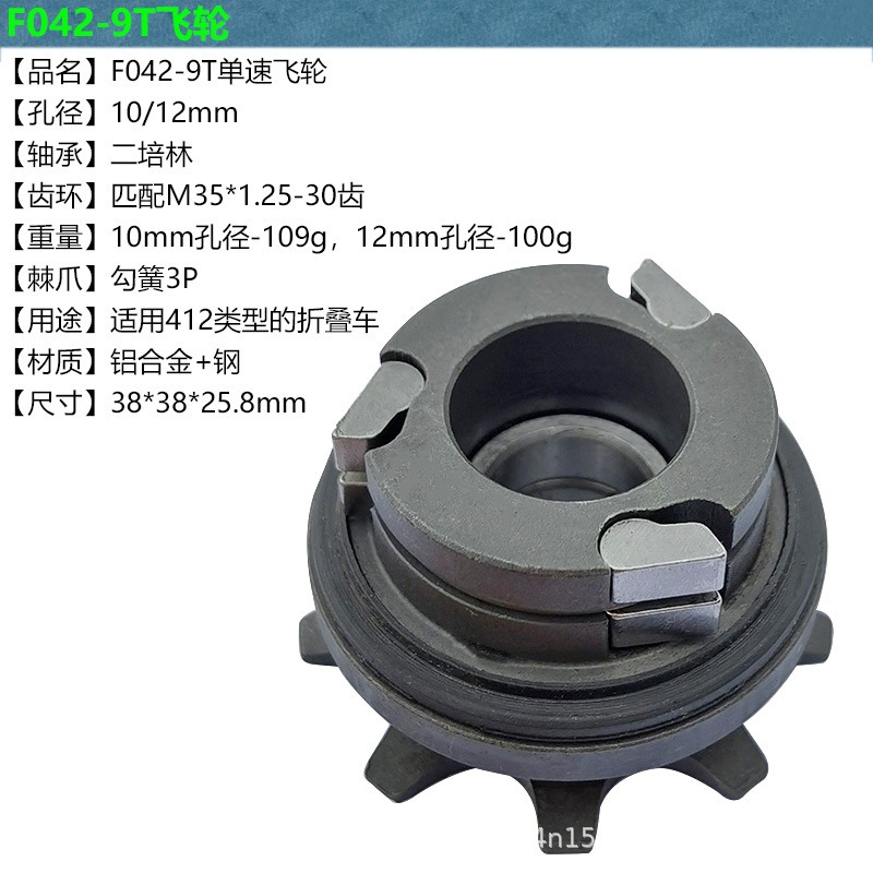 412 bicicleta plegable de velocidad única 9T 9 dientes volante plegable de marcha única