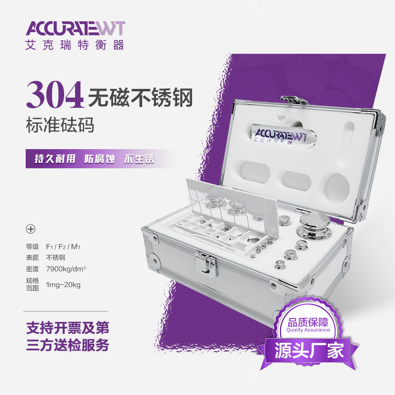 砝码套装1mg-200g F1F2M1等级 艾克瑞特不锈钢标准精密砝码供应