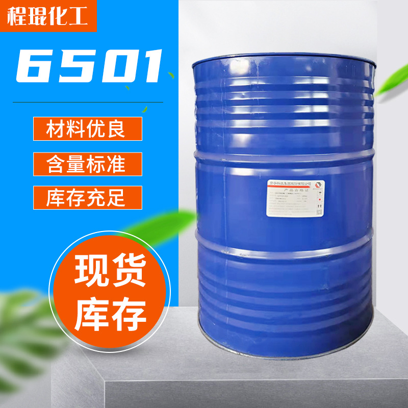 6501洗涤原料厂家去油污发泡增稠表面活性剂椰子油二乙醇酰胺