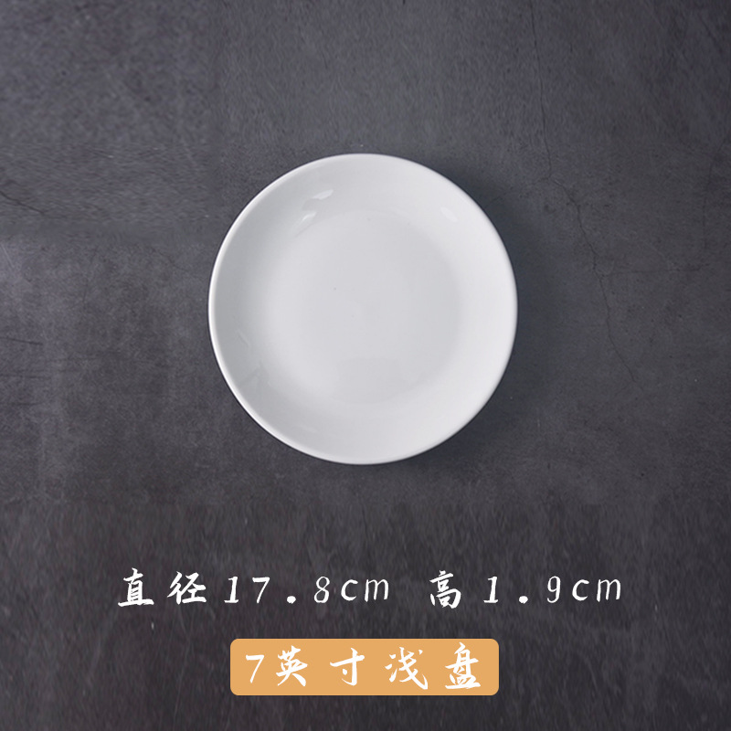 얕은 접시 7inch개