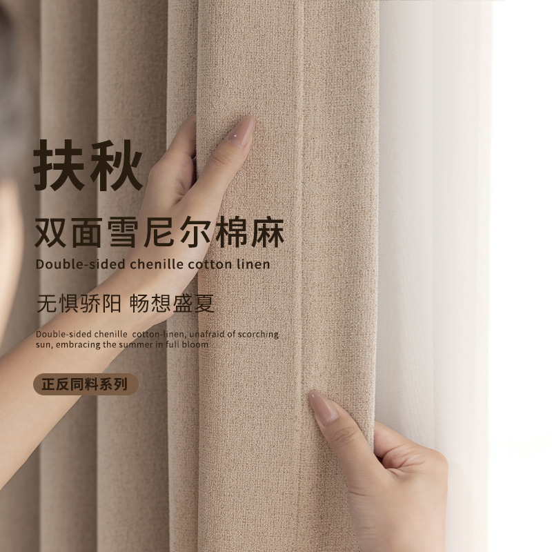 New Double-Sided Chenille Cotton and Linen Blackout Curtains for Bedroom, High-End Living Room Balcony, Antique Style Finished Curtain Fabric