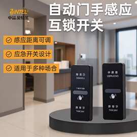 自动门手感应互锁开关卫生间母婴室免接触专用房残疾人按压面板