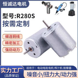 R280S微型电机电动牙刷直流电机 按摩器水泵微型电机马达厂家批发