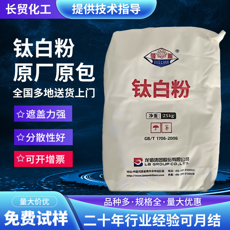 四川龙蟒钛白粉LR982钛白粉金红石型二氧化钛易分散高遮盖高白度