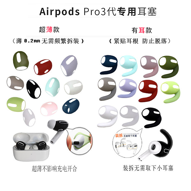 适用airpods pro耳塞套pro耳帽3代苹果耳机套超薄airpods 3耳帽