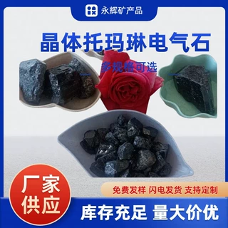 托玛琳厂家养鱼养花办公室摆件净化空气净水黑色晶体托玛琳电气石