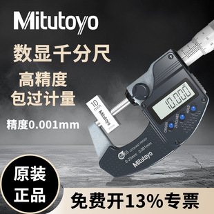 Customized Mitutoyo 293-240-30 Waterproof and Dustproof 0-25mm Ip65 Digital Digital Display Outer Diameter Micrometer