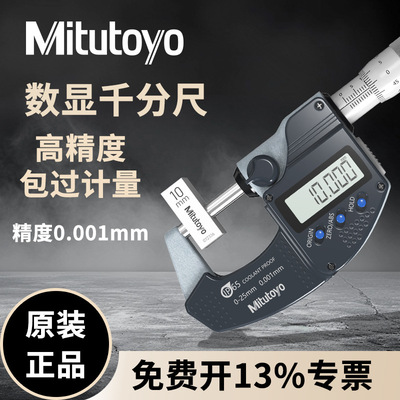 定制三丰293-240-30防水防尘0-25mm IP65电子数显外径千分尺