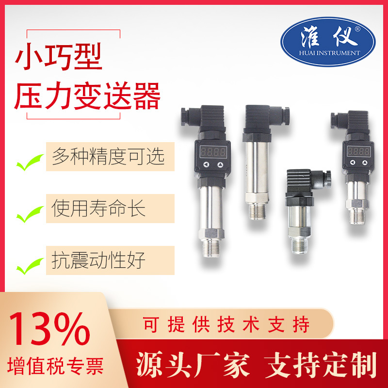 小巧型压力变送器扩散硅 液压水压油压气压真空 压力传感器4-20MA