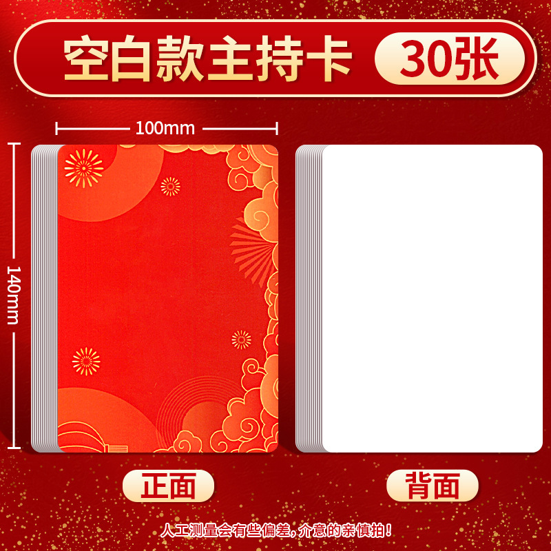 主持人手卡台词卡可手写自制小学生儿童演讲主持手卡订婚婚礼主持|undefined