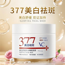 美白舒缓补水睡眠面膜免洗美白补水收缩毛孔377/VC精华熬夜面膜女