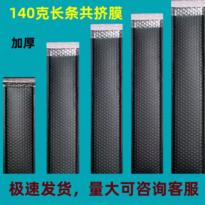 长条气泡袋加厚黑色140克哑光共挤膜气泡信封袋泡沫袋快递袋