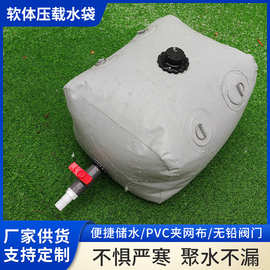可折叠pvc蓄水袋 大容量抗旱户外软体可折叠储水袋桥梁预压水袋